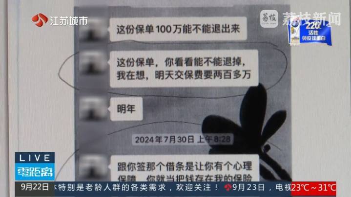 女子用删减聊天记录当证据,起诉保险公司要求退还百万保费!法官:罚款3000元惩戒