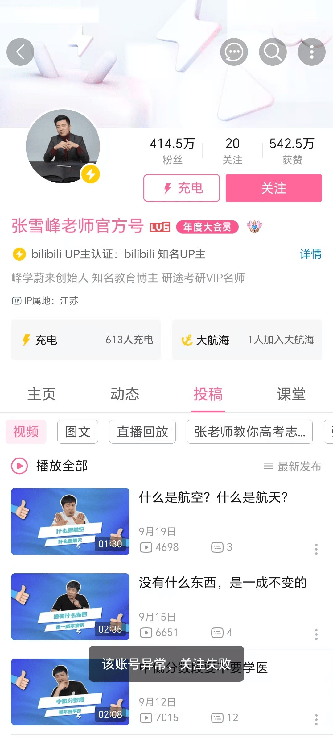 张雪峰回应多个账号被禁止关注,包括微博、抖音、小红书等