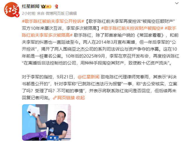 《常回家看看》歌手陈红前夫李军再度控诉“被掏空巨额财产”!曾多次被限高