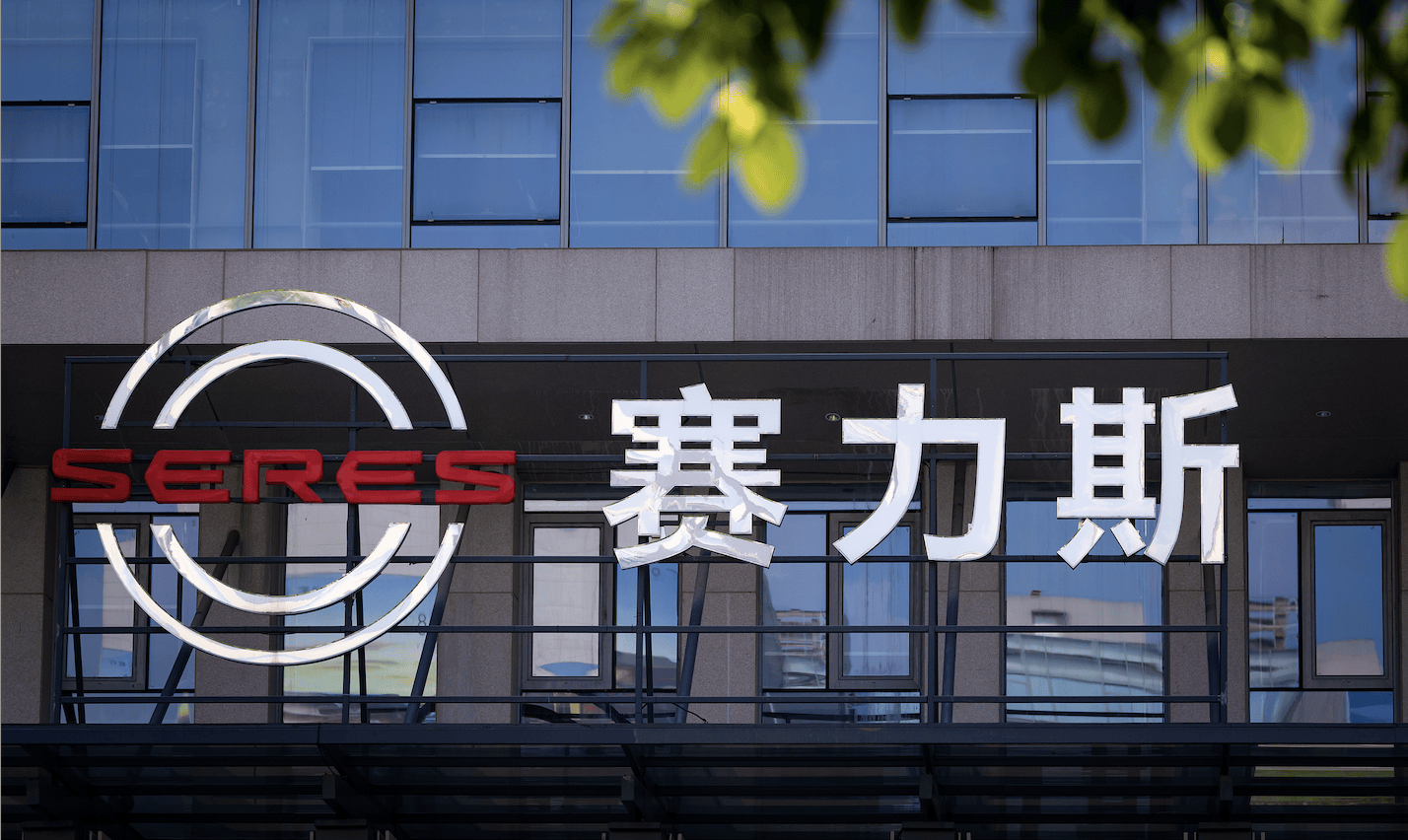 115亿！赛力斯向华为支付完毕购买引望股权的全部对价