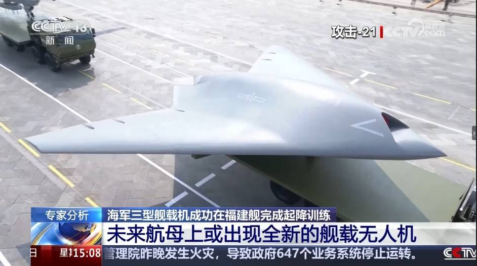 福建舰刚传来好消息,攻击-21也正式发布,真正的无人机航母即将问世