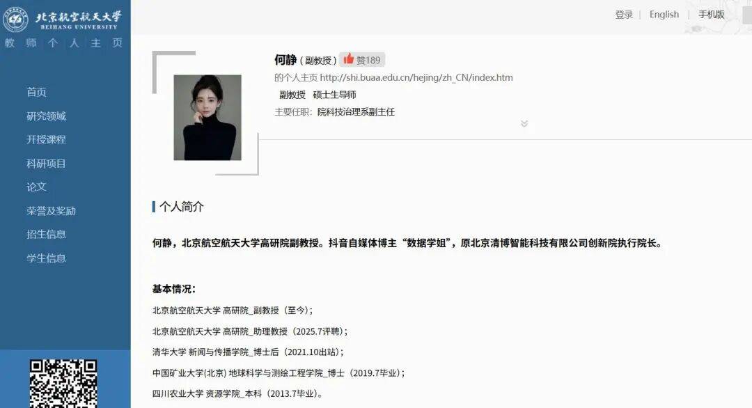 北航90后美女副教授走红,长相及头衔引发热议,校方回应:是我们的老师,清华大学博士后,研究成果官网可查