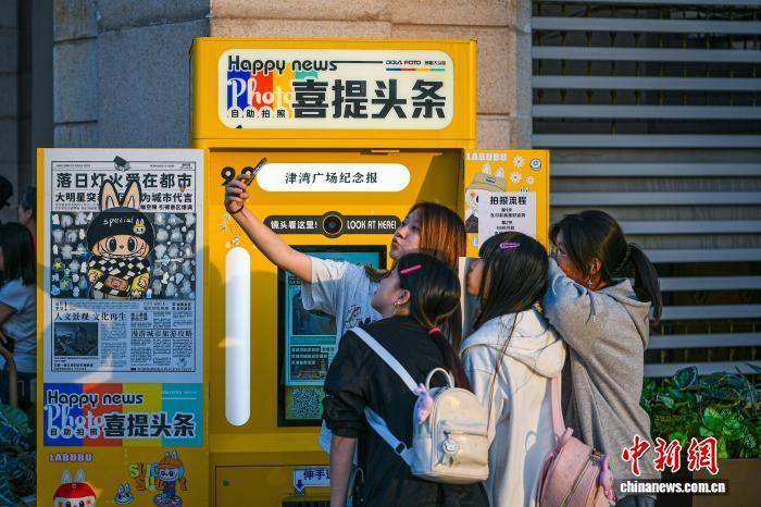 “自助拍报机”成旅行“新宠”,年轻人热衷“上头条”