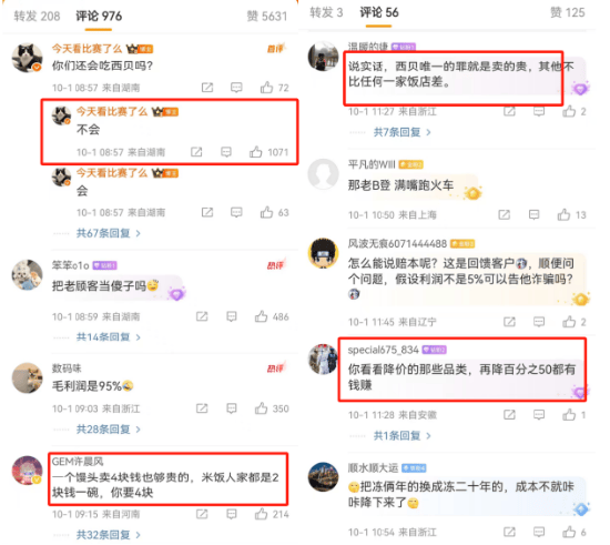 西贝宣布部分菜品降幅超20%!曾宣称利润仅5% 消费者:看似降价 实则减量