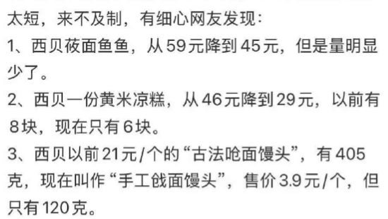 西贝宣布部分菜品降幅超20%!曾宣称利润仅5% 消费者:看似降价 实则减量