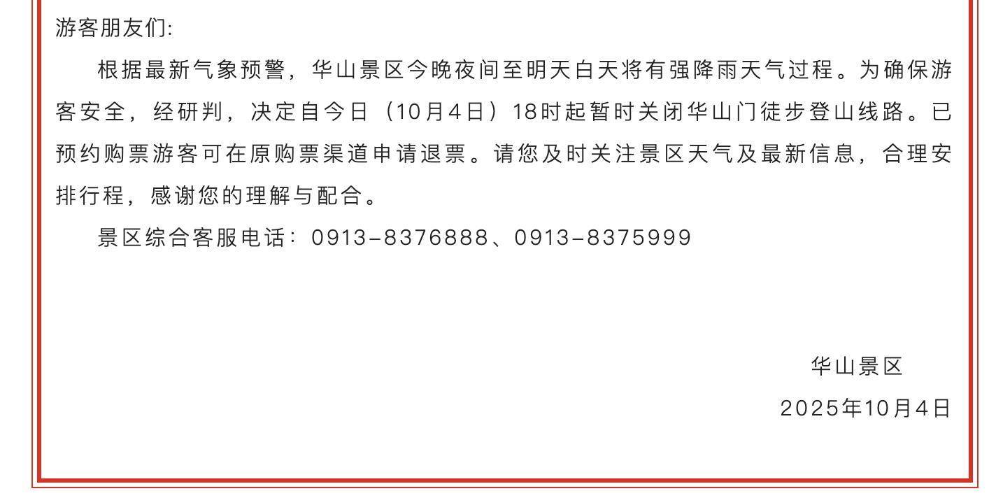 华山景区紧急关闭徒步线路!有游客称昨晚在北峰索道排队5小时,将近午夜才下山