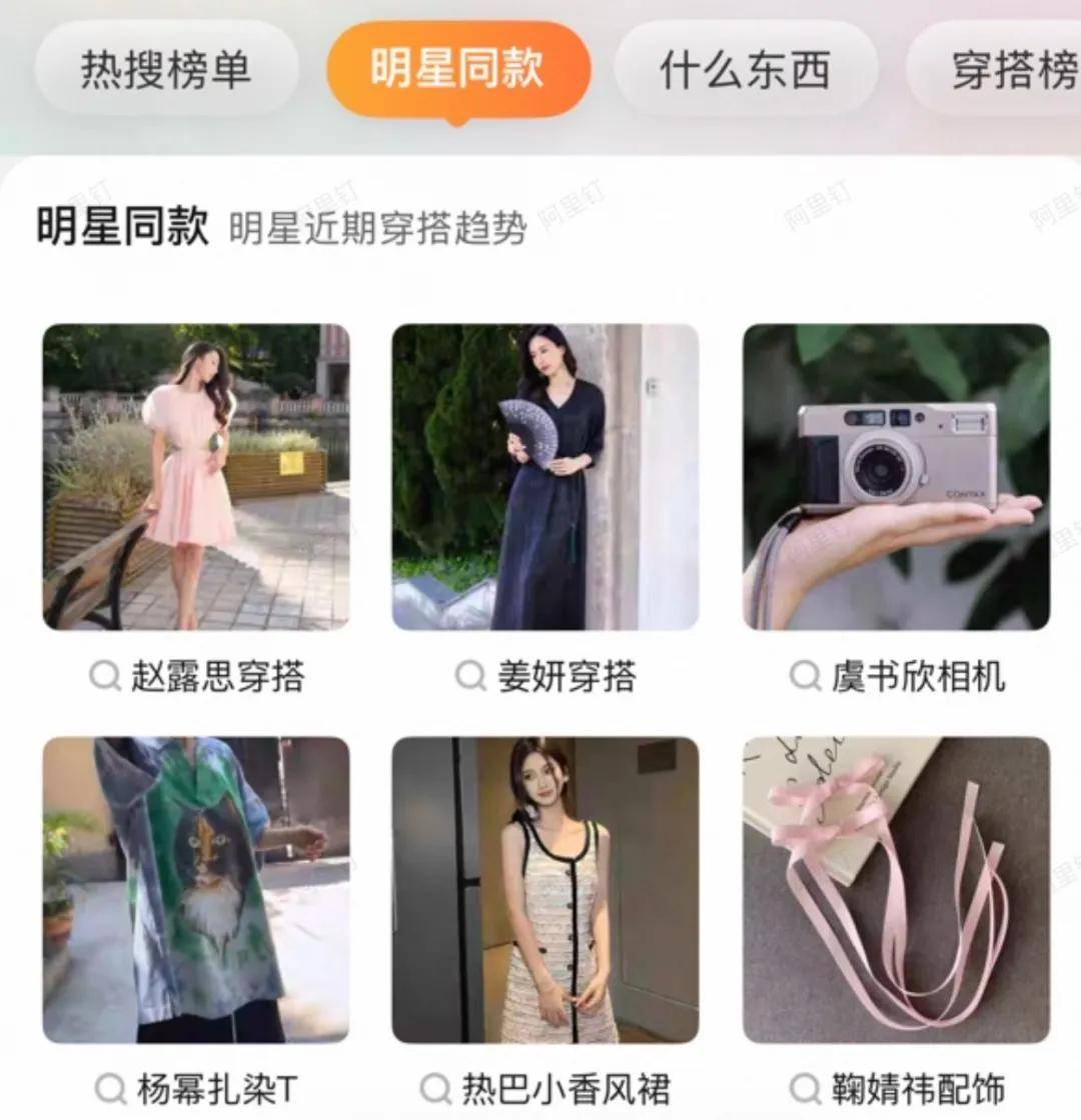 赵露思带火,成交激增1500%!拆解“明星同款”爆单密码