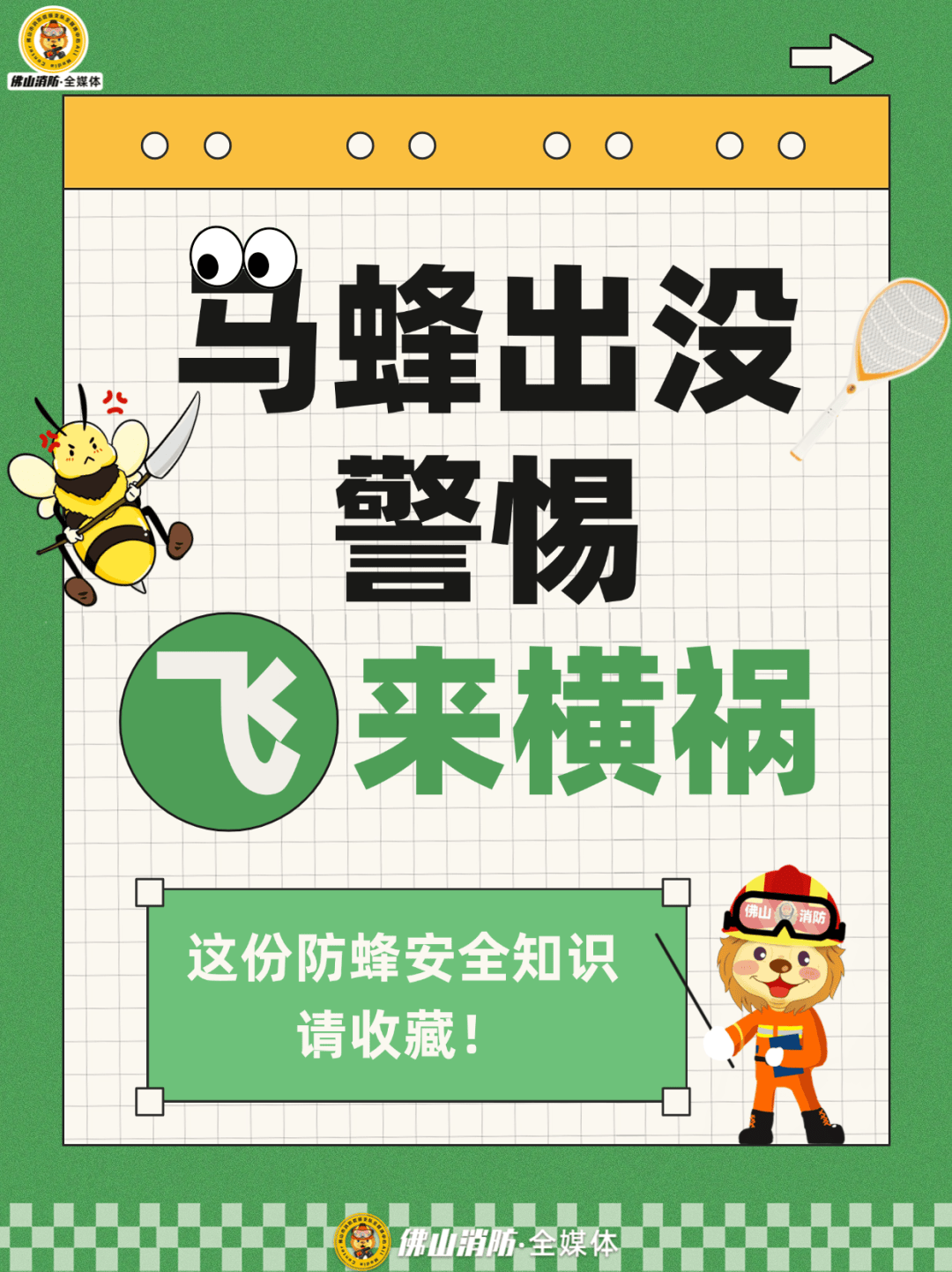 深圳一市民突遭马蜂围袭!已进入高发期,千万别招惹!
