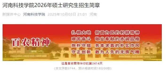 河南多所高校2026研究生招生人数公布