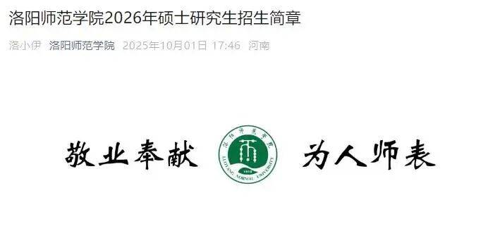 河南多所高校2026研究生招生人数公布