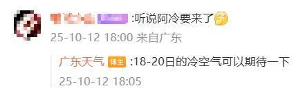 “广东人在等一个有实力的冷空气”,广东天气:本周到货!
