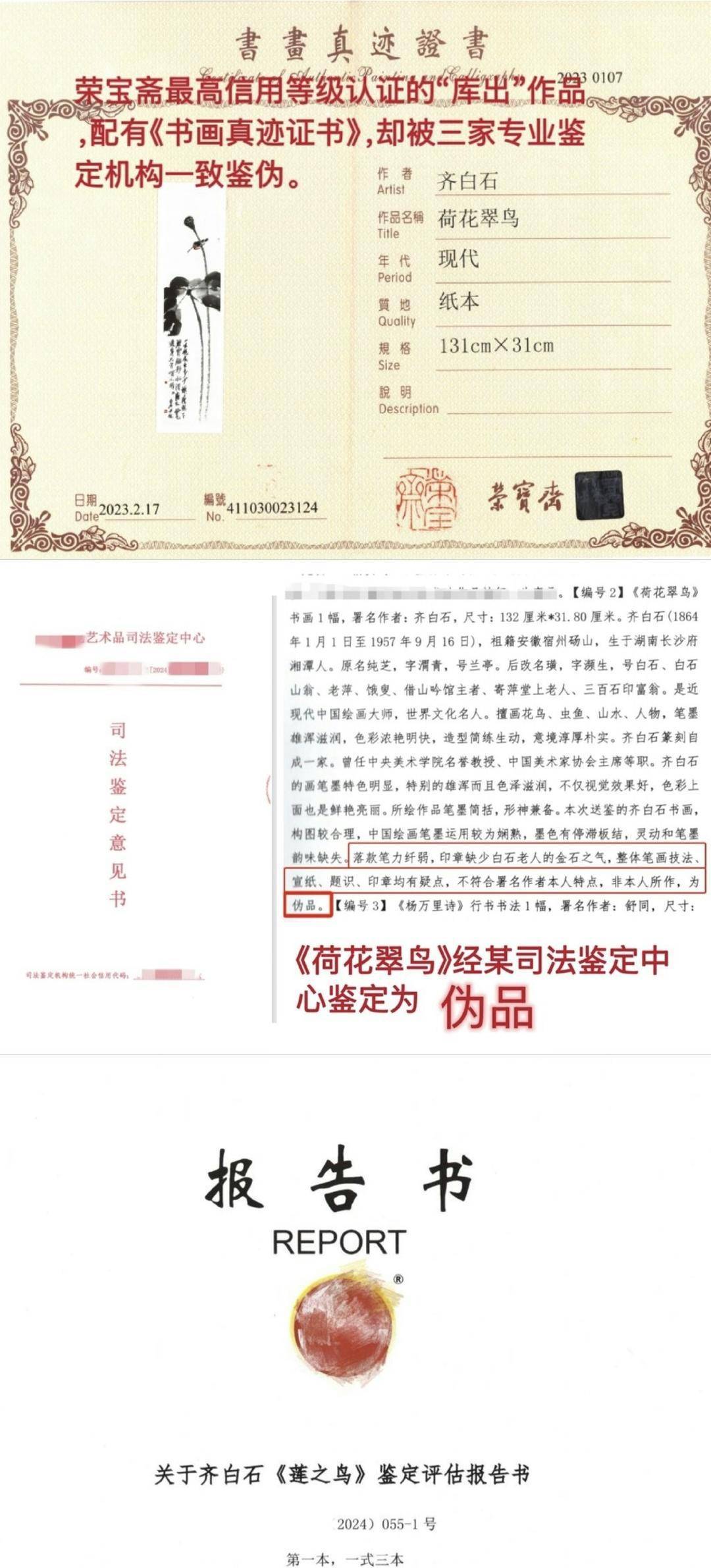 荣宝斋疑售卖齐白石假画被判赔320万元 另有6件名家作品初步鉴伪