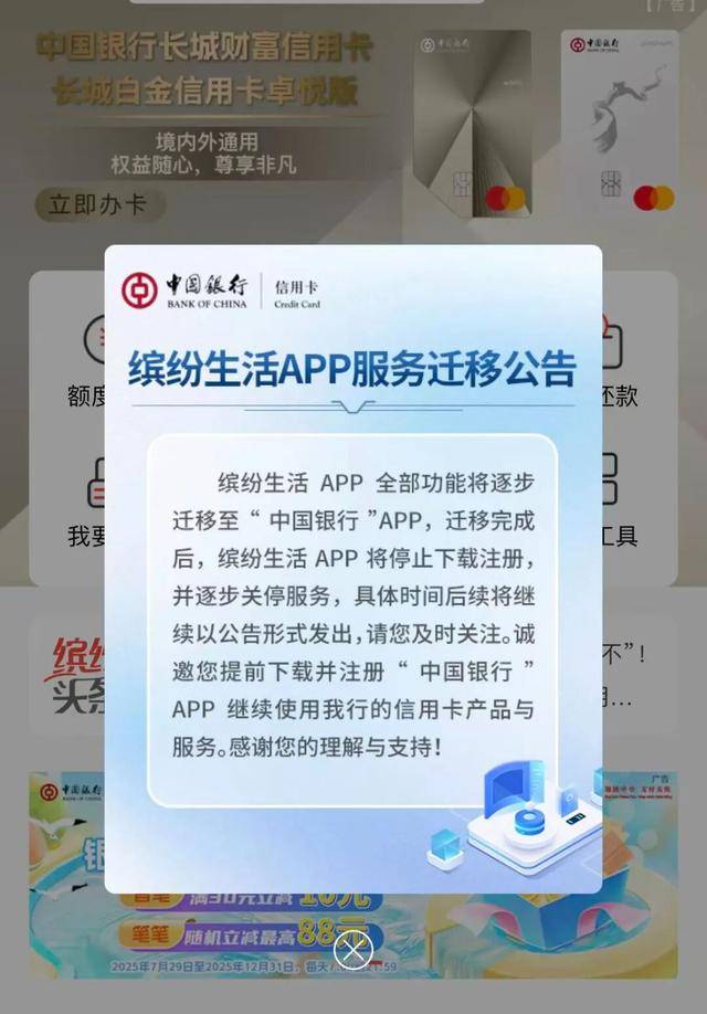 多家银行关停旗下App,啥原因?