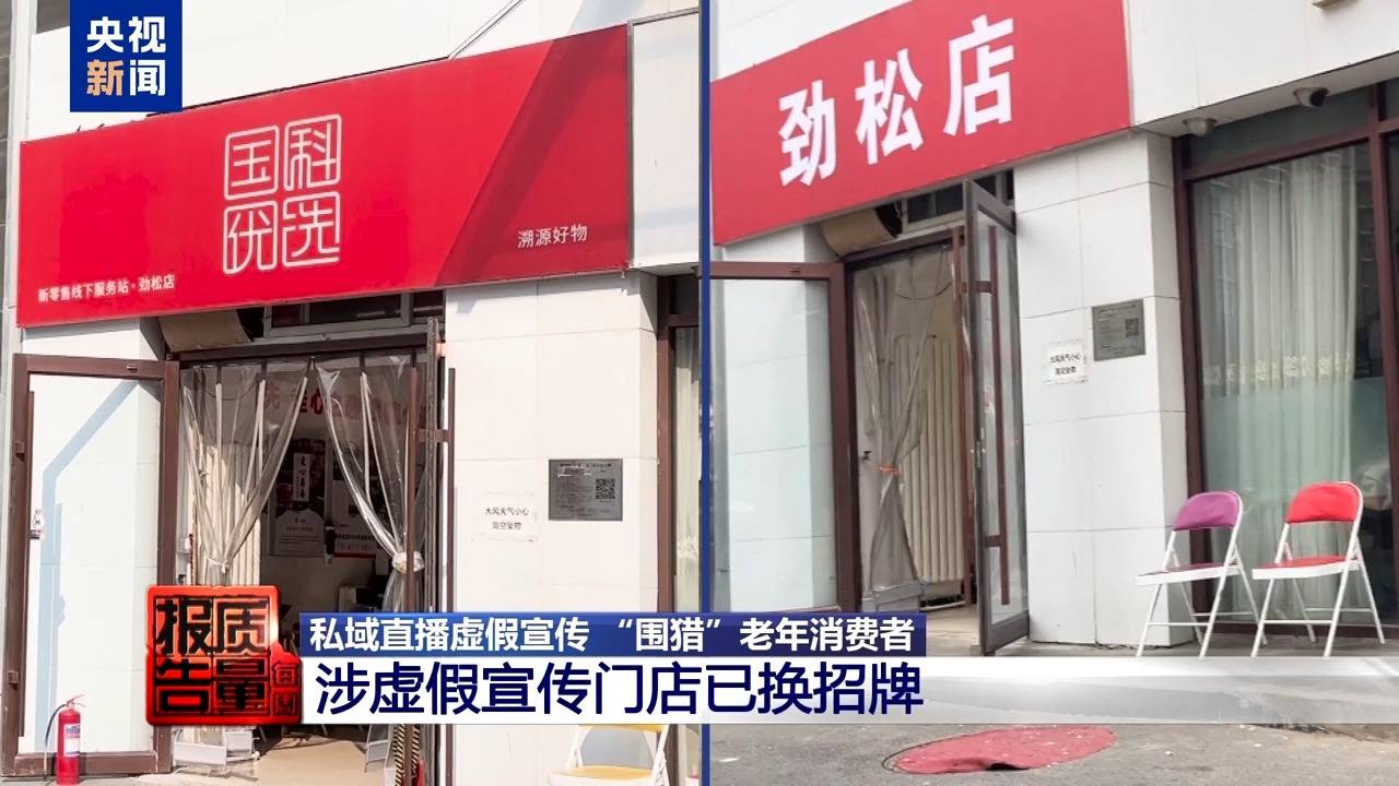 你家老人可能已被盯上!起底私域直播如何“围猎”老年消费者