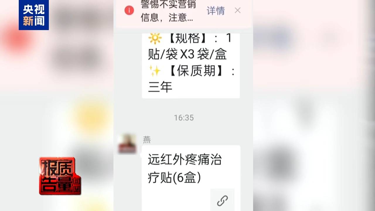 你家老人可能已被盯上!起底私域直播如何“围猎”老年消费者