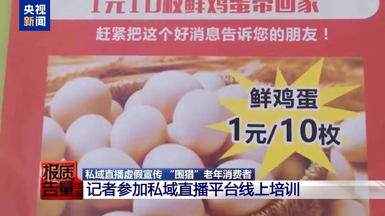 你家老人可能已被盯上!起底私域直播如何“围猎”老年消费者