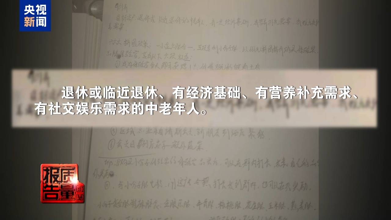 你家老人可能已被盯上!起底私域直播如何“围猎”老年消费者
