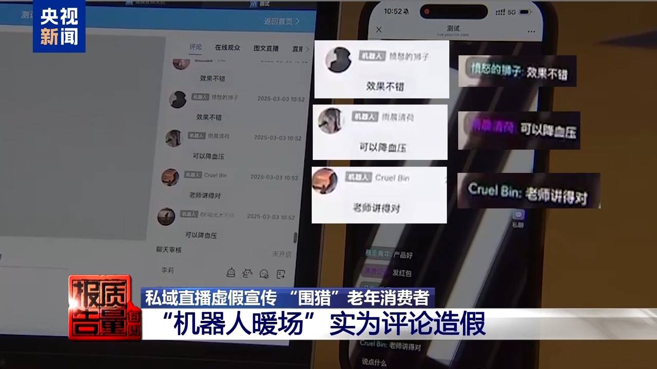 你家老人可能已被盯上!起底私域直播如何“围猎”老年消费者