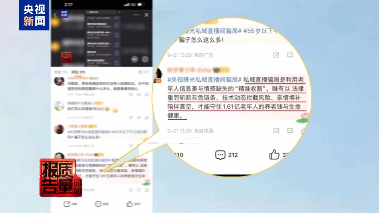 你家老人可能已被盯上!起底私域直播如何“围猎”老年消费者