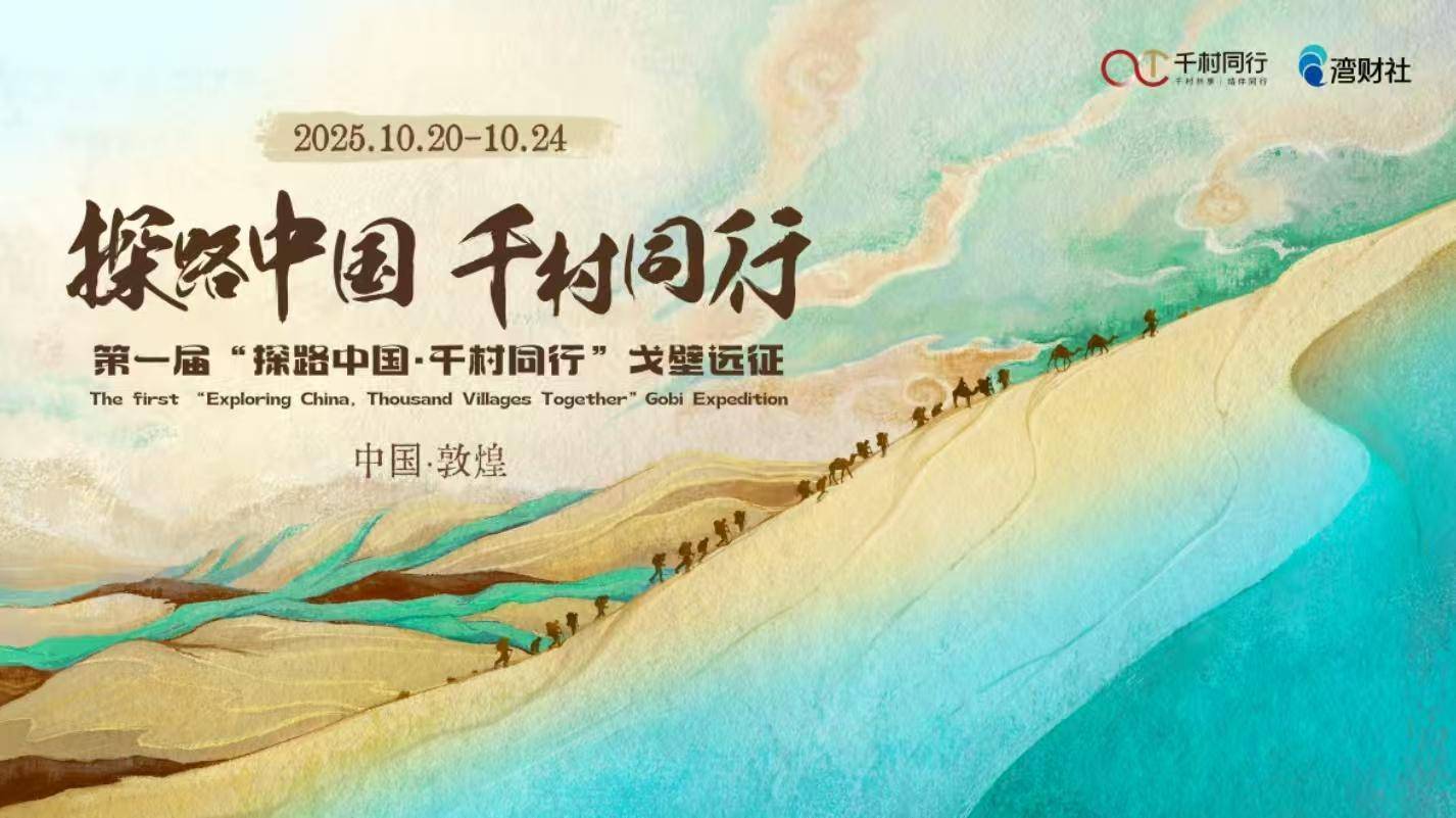 深圳20村集结!戈壁远征进入倒计时:5天徒步88公里