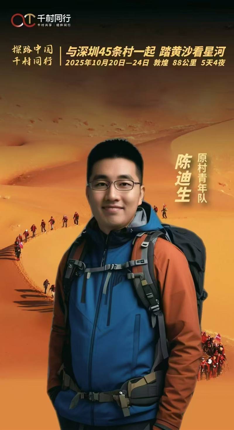 深圳20村集结!戈壁远征进入倒计时:5天徒步88公里