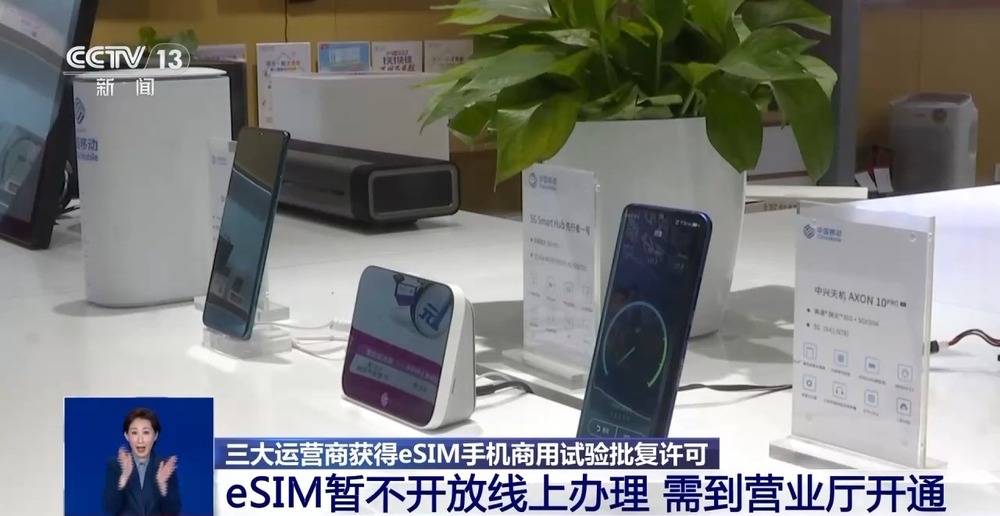 以后手机不用插卡了? 三大运营商获eSIM手机商用试验批复许可