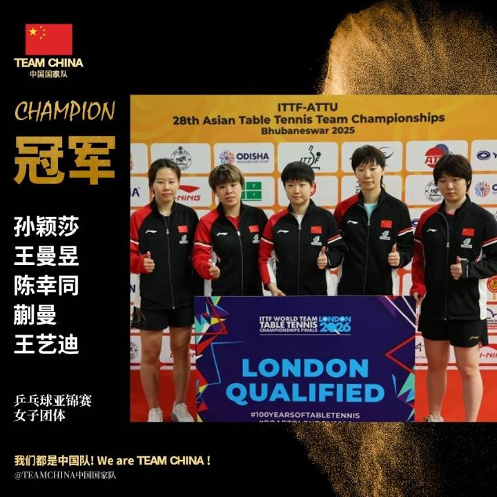 两场3-0!中国队包揽乒乓球团体亚锦赛男女团冠军