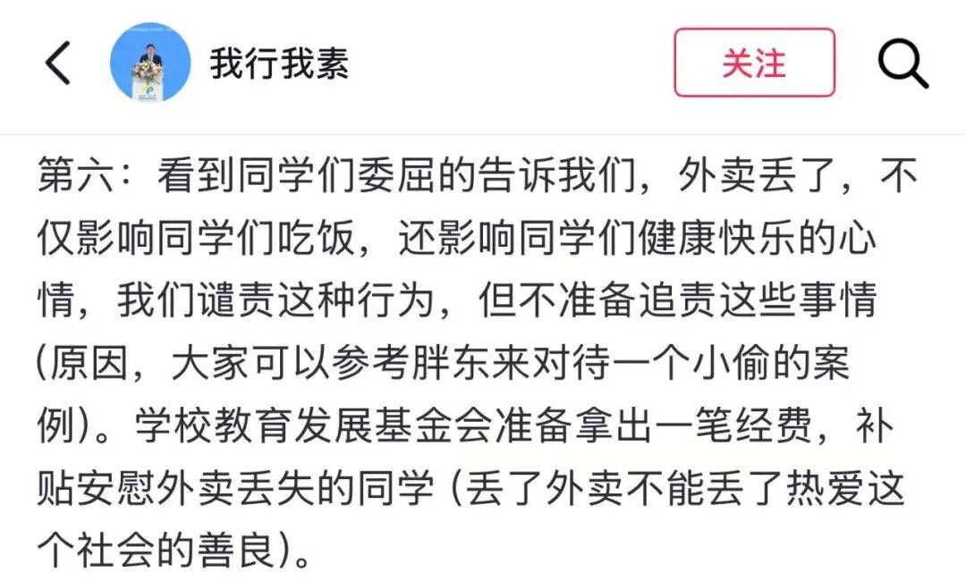 广西一高校为丢失外卖的学生发放补贴,校长:“不想让学生心里留下憎恨的种子”