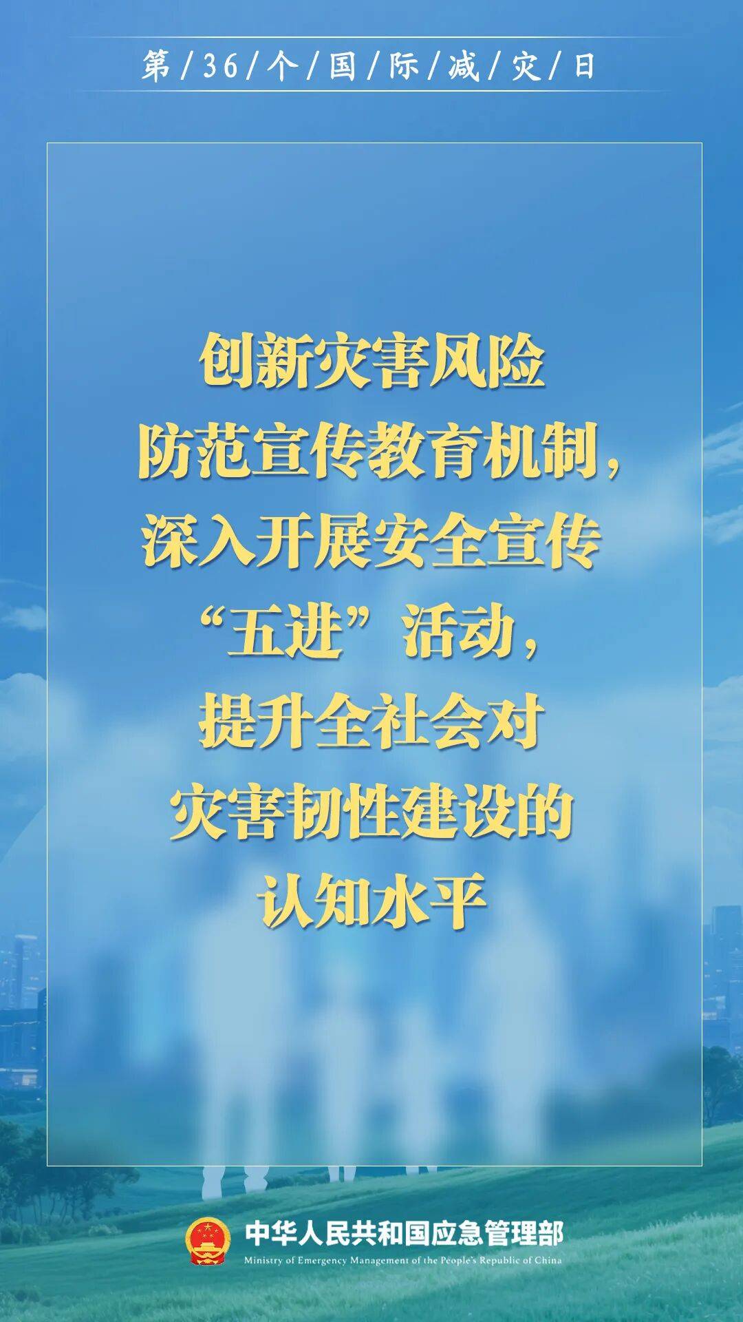 第36个国际减灾日,来了!