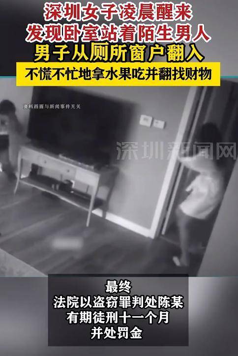 女子凌晨醒来发现卧室站着陌生男子:不慌不忙拿水果吃并翻找财物 女子凌晨醒来发现卧室站着陌生男子:不慌不忙拿水果吃并翻找财物