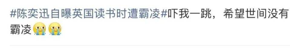 陈奕迅自曝英国求学时遭欺凌:整个人被强行塞进垃圾桶