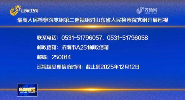 紧盯重点领域、重点对象!最高检巡视组,已进驻地方
