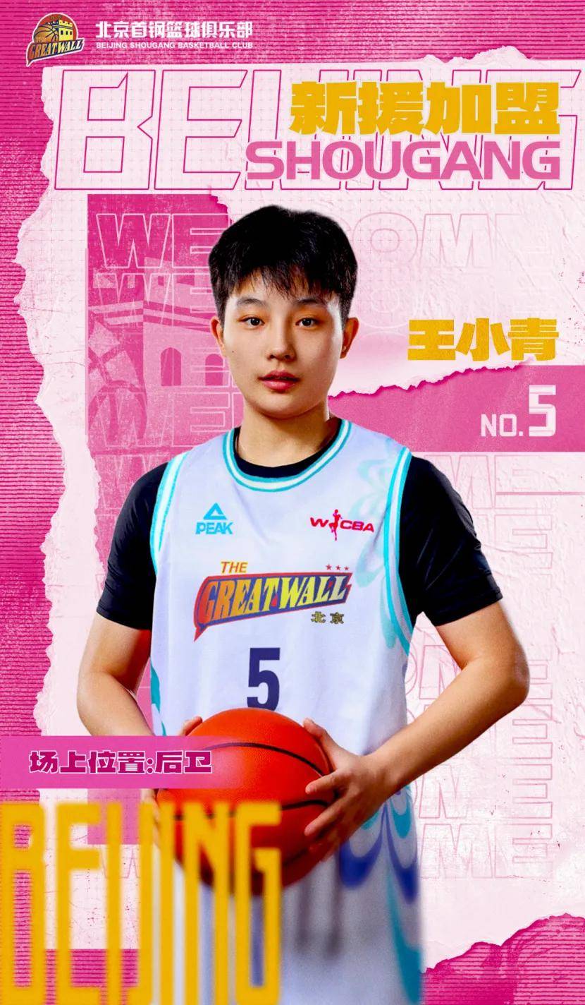 北京首钢女篮官宣:潘臻琦与李一凡等4将加盟