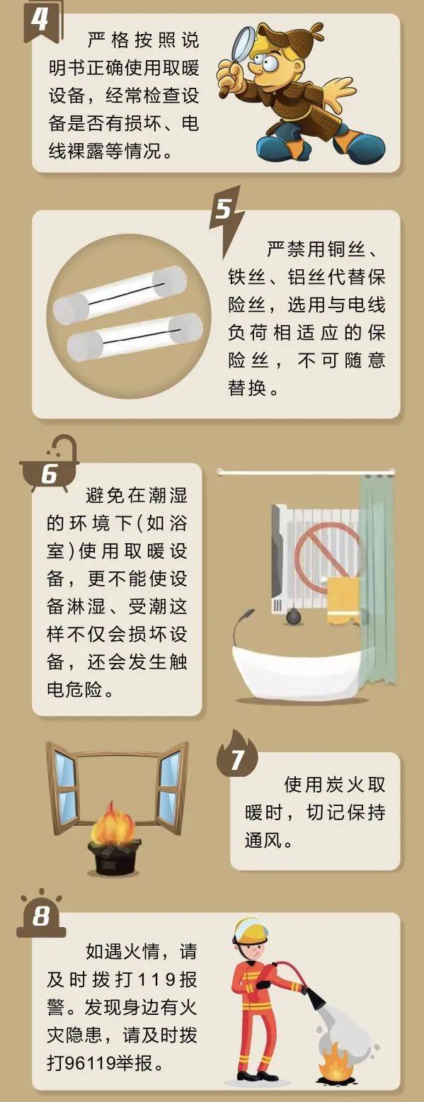 断崖式降温来袭,这些取暖“雷区”踩不得!