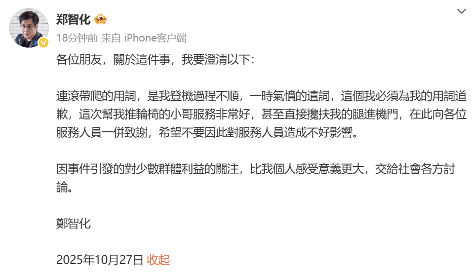 郑智化：我必须为我的用词道歉