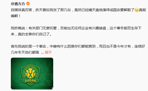 媒体人:国安没到走投无路 今年费用全靠投资人和商业收入