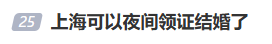 上海人可以在“夜店”领证了？一区宣布：夜间颁证，还有福利