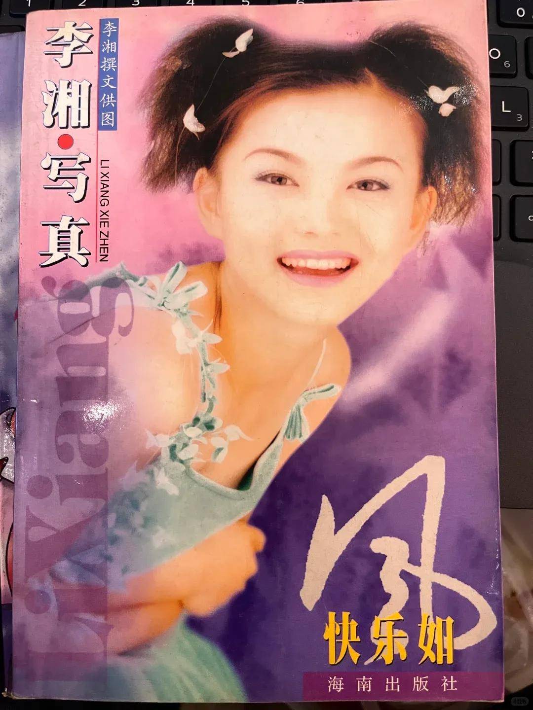 李湘气得翻出了瘦瘦的照片……她年轻时确实是仙女啊!