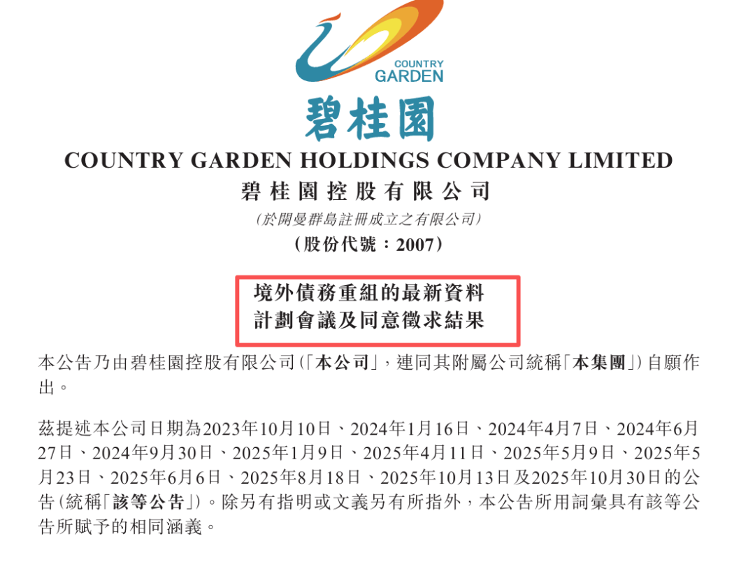 大转机！碧桂园境外债务重组获批准