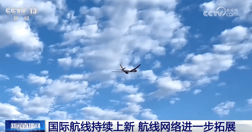 “数”览国际航线网络持续“上新”不断加密 国际航空枢纽稳步提升竞争力
