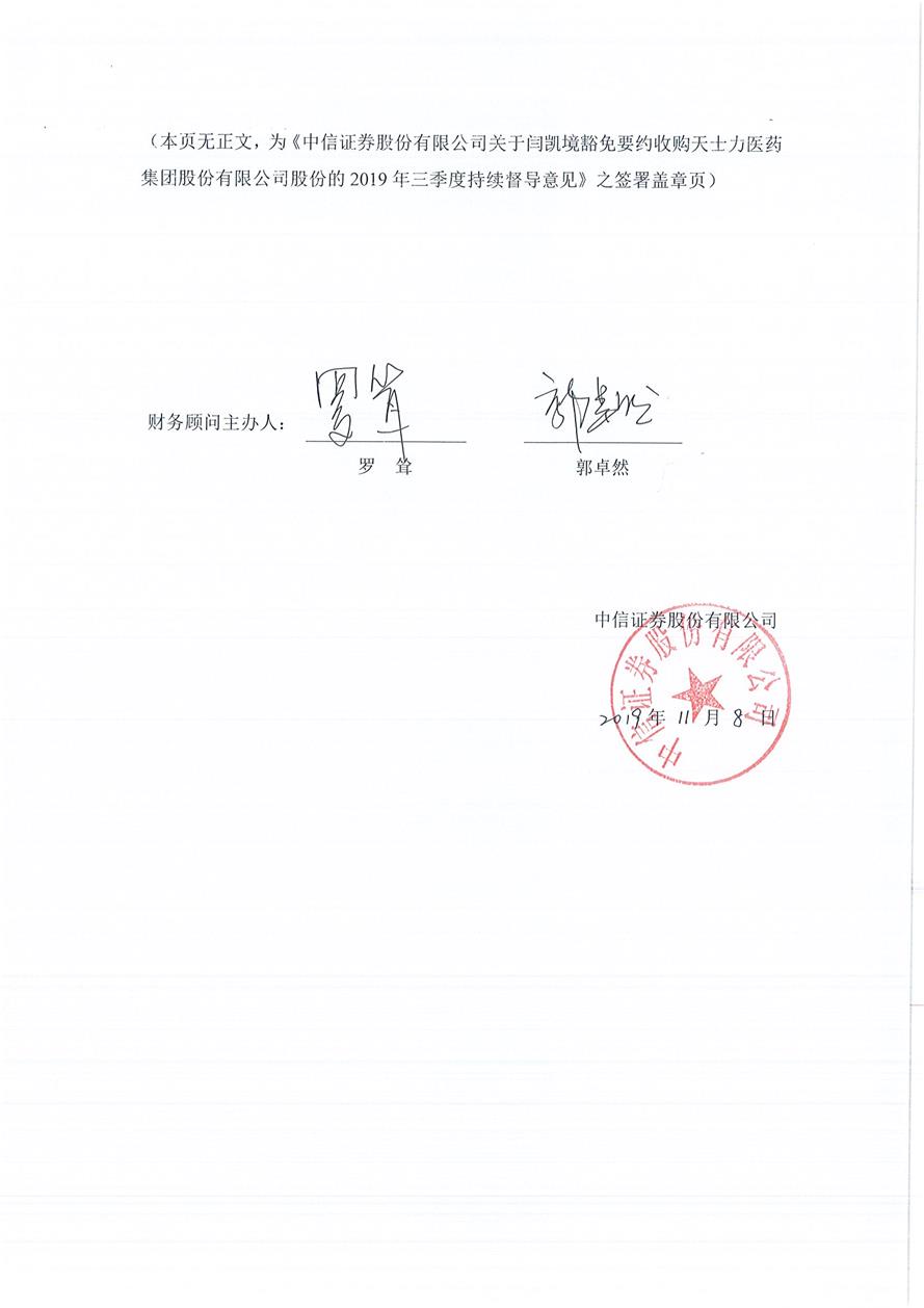 中信证券投资有限公司(中信证券投资有限公司 董事长和地址) 中信证券投资有限公司(中信证券投资有限公司 董事长和地址)
