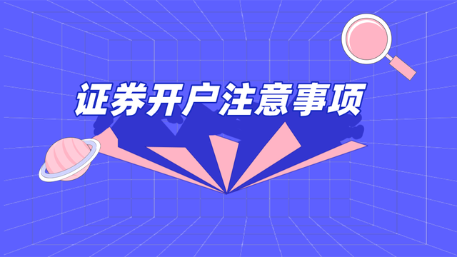 证券视频开户(证券视频开户有风险吗) 证券视频开户(证券视频开户有风险吗)