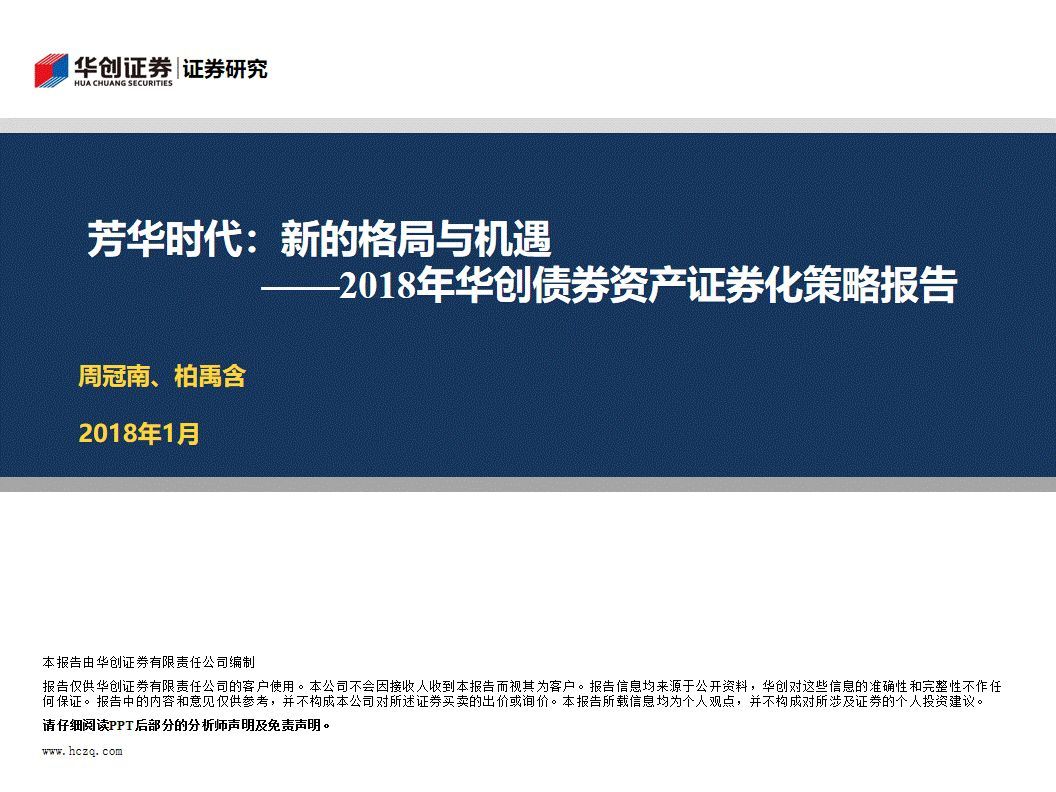 证券策略报告(天风证券策略会2020)