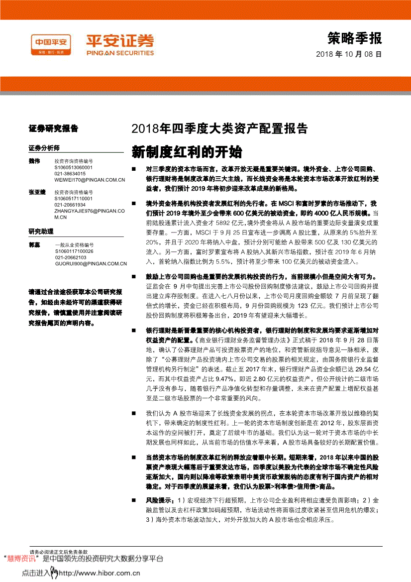 证券策略报告(天风证券策略会2020) 证券策略报告(天风证券策略会2020)