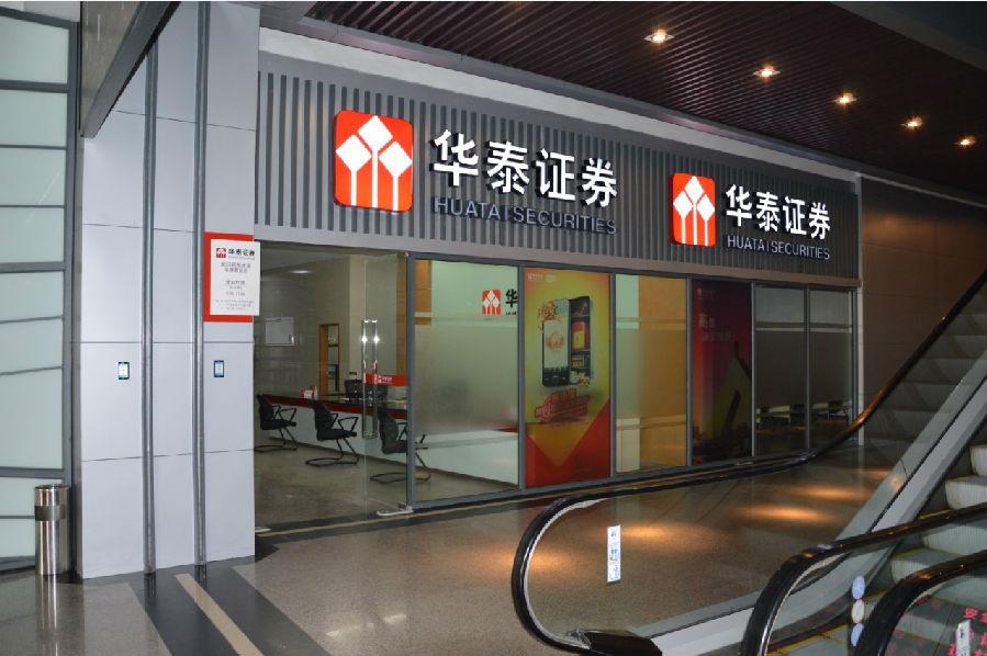 中山华泰证券(中山华泰教育官网) 中山华泰证券(中山华泰教育官网)