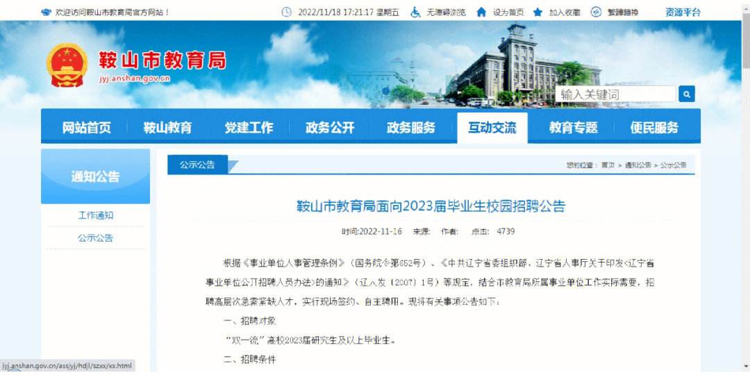 鞍山证券招聘(鞍山证券招聘官网)