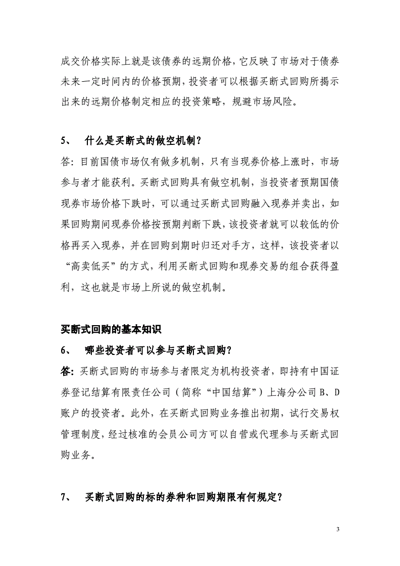 证券买断(证券买入卖出规则) 证券买断(证券买入卖出规则)