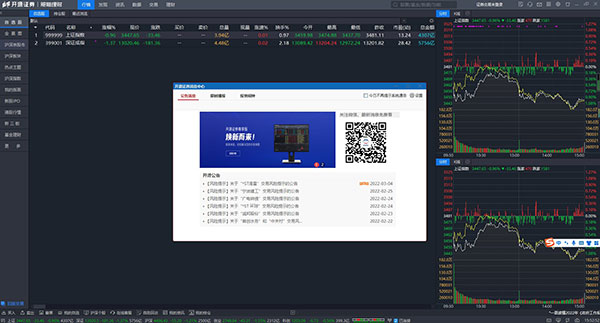 开源证券手机(开源证券手机版) 开源证券手机(开源证券手机版)