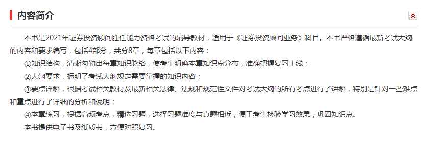 证券投资顾问资格考试(证券投资顾问资格考试用英语怎么说)
