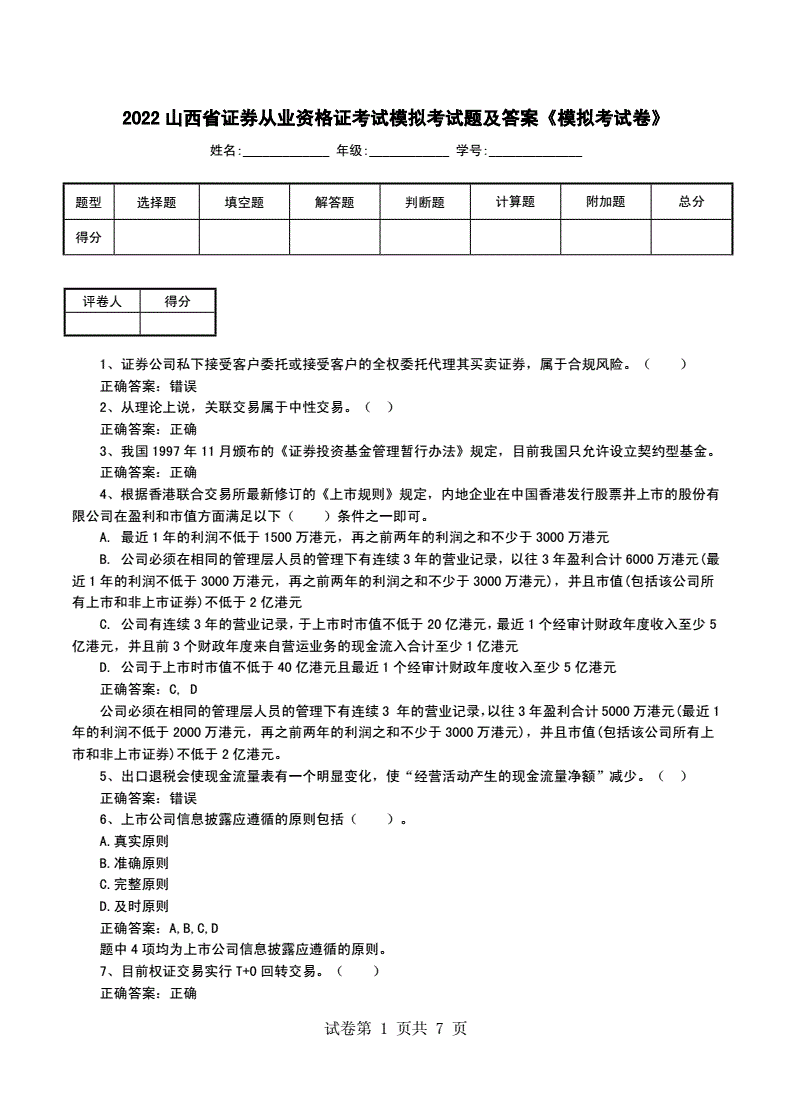 证券从业资格模拟试题(证券从业资格考试模拟卷) 证券从业资格模拟试题(证券从业资格考试模拟卷)